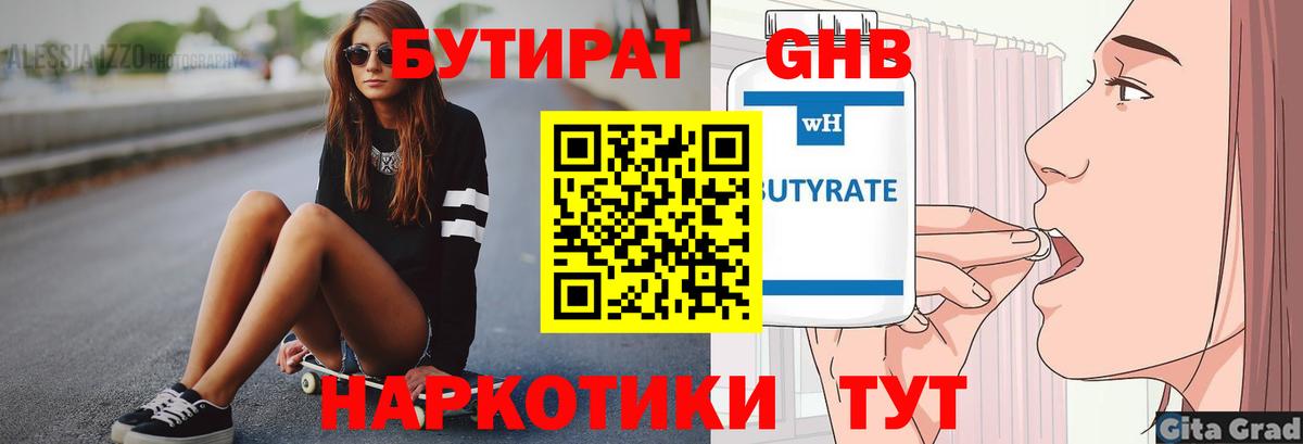 БУТИРАТ бутик Жигулёвск