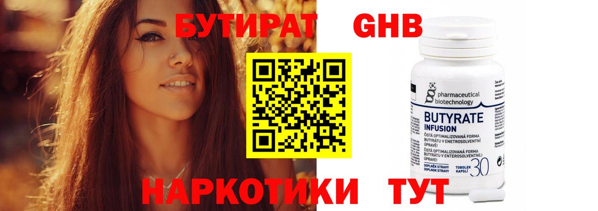 БУТИРАТ  Вход с VPN  Жигулёвск  Бутират вода 