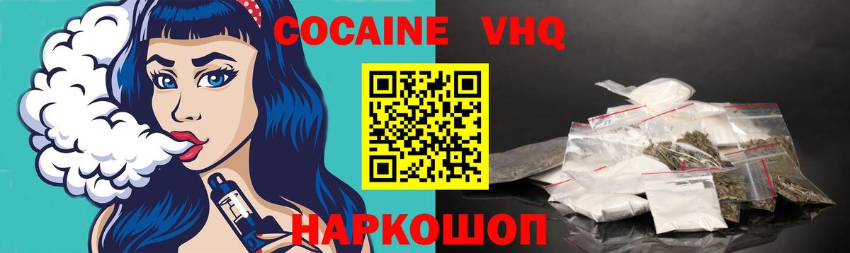 КОКАИН 98%  Вход с VPN  COCAIN  Жигулёвск  COCAIN 98% 