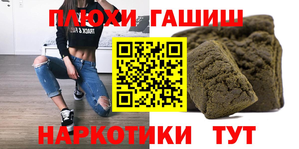 Жигулёвск  ГАШИШ  Вход с VPN  где найти наркотики  Гашиш гашик 