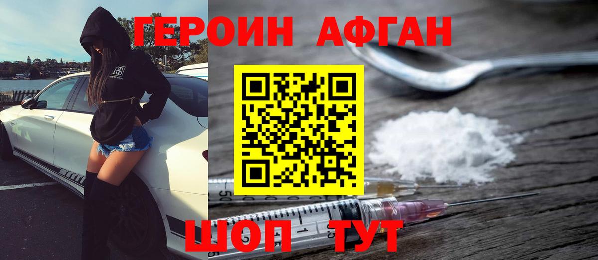 Жигулёвск  ГЕРОИН Афган  Вход с VPN 