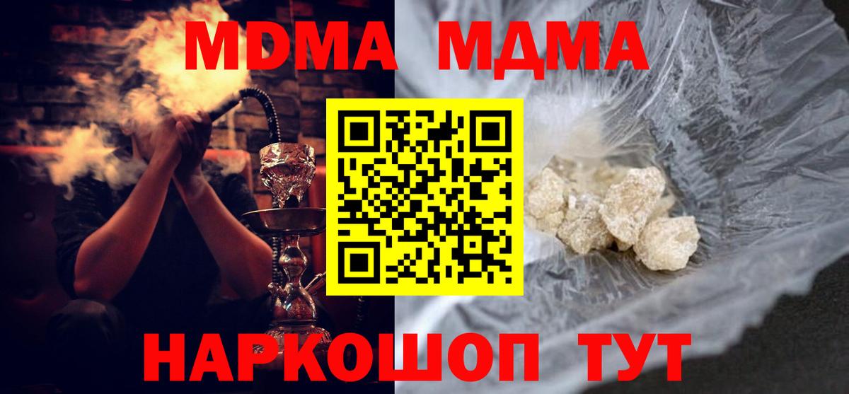 МДМА  MDMA кристаллы  МДМА Molly  Вход с VPN  Жигулёвск 